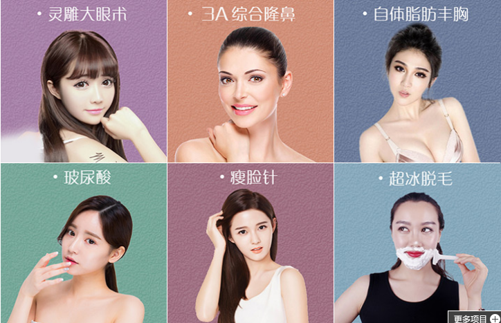 医疗美容